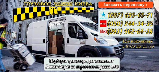 Грузовое такси