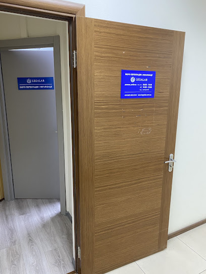 Бюро перекладів та легалізації Legalab - переклад