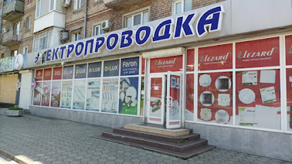 Електропроводка