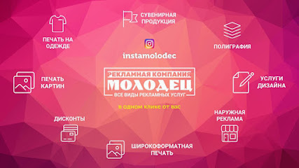 Рекламное объединение "Молодец"