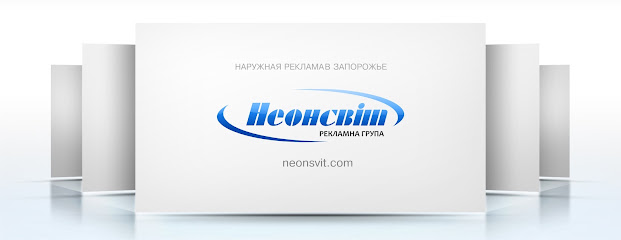 ТОВ "Неонсвіт"