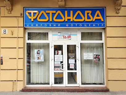 Фотонова