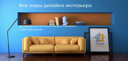 Студия дизайна и ремонта интерьера в Харькове House Remake