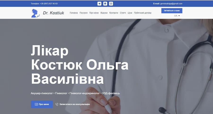 Костюк Ольга Василівна