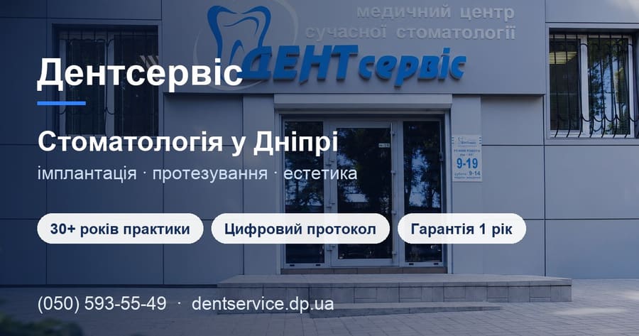 Дентсервіс