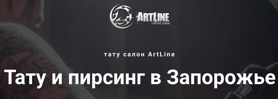 ArtLine тату салон