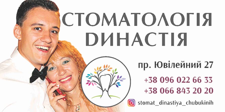 Стоматология Династия