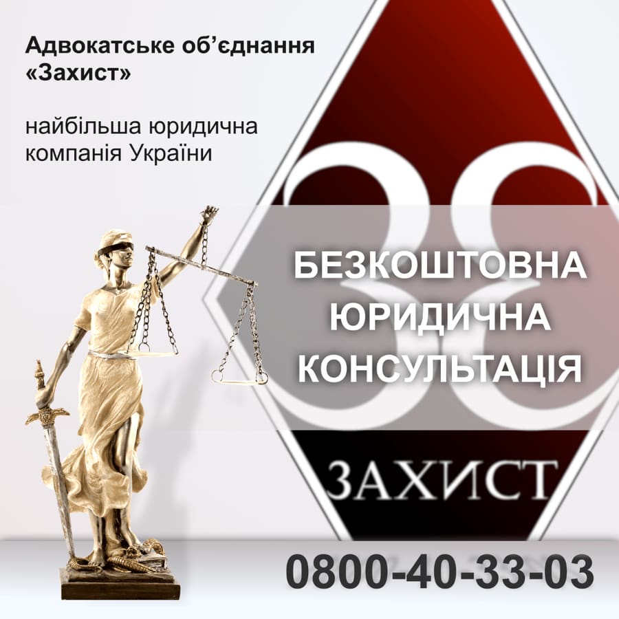 Адвокатське об'єднання "Захист", Чернівецький обласний