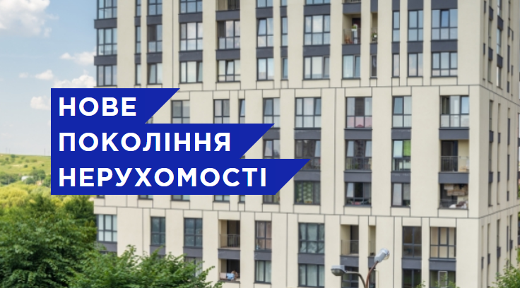 Центр продажу квартир RENOME Comfort