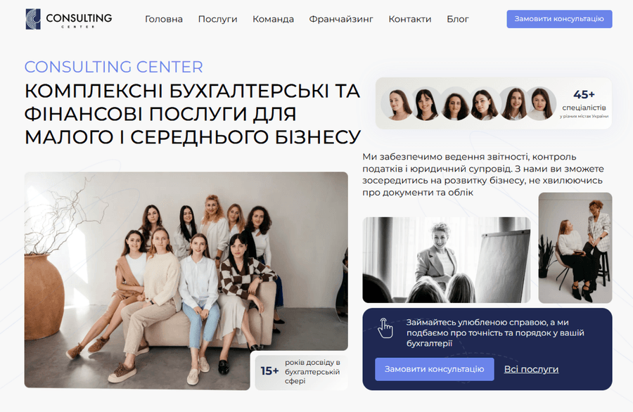 Consulting Center Центр бухгалтерії та фінансів