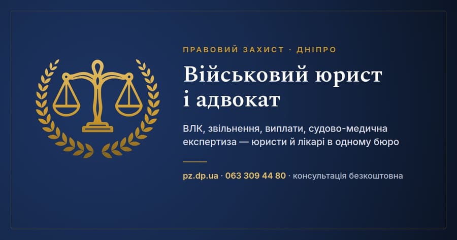 Правовий захист Дніпро