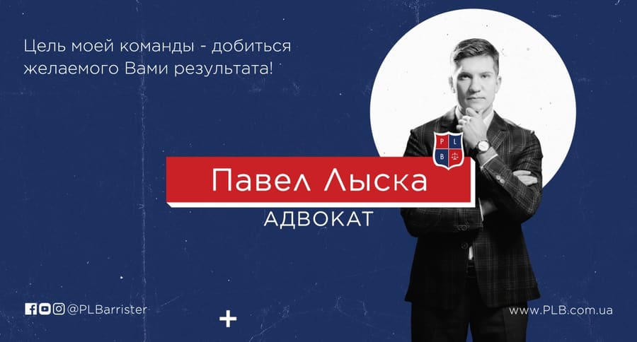 Адвокат Павел Лыска