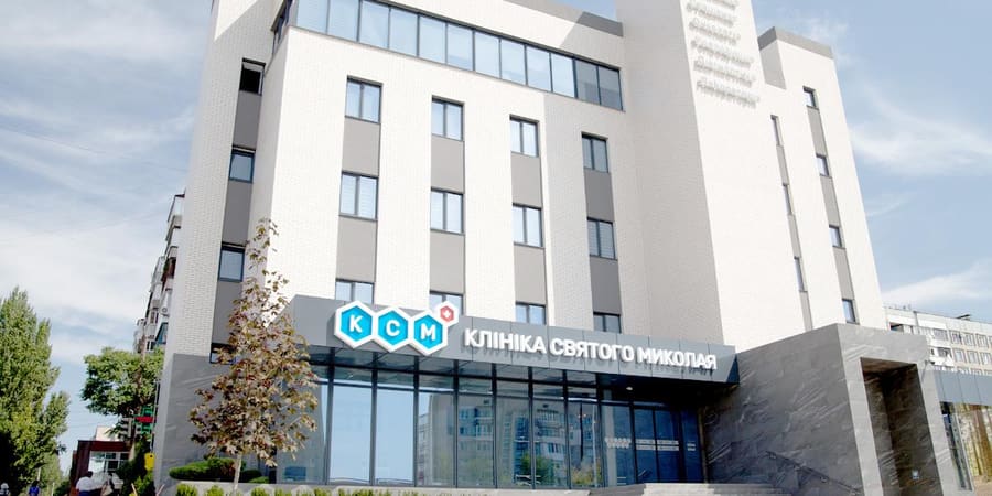 Клиника Святого Николая
