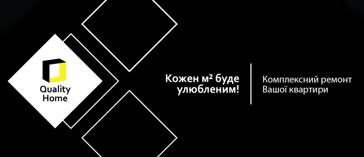 Студія ремонту Quality Home