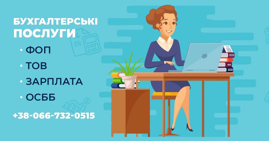Бухгалтерська компанія "Облік"