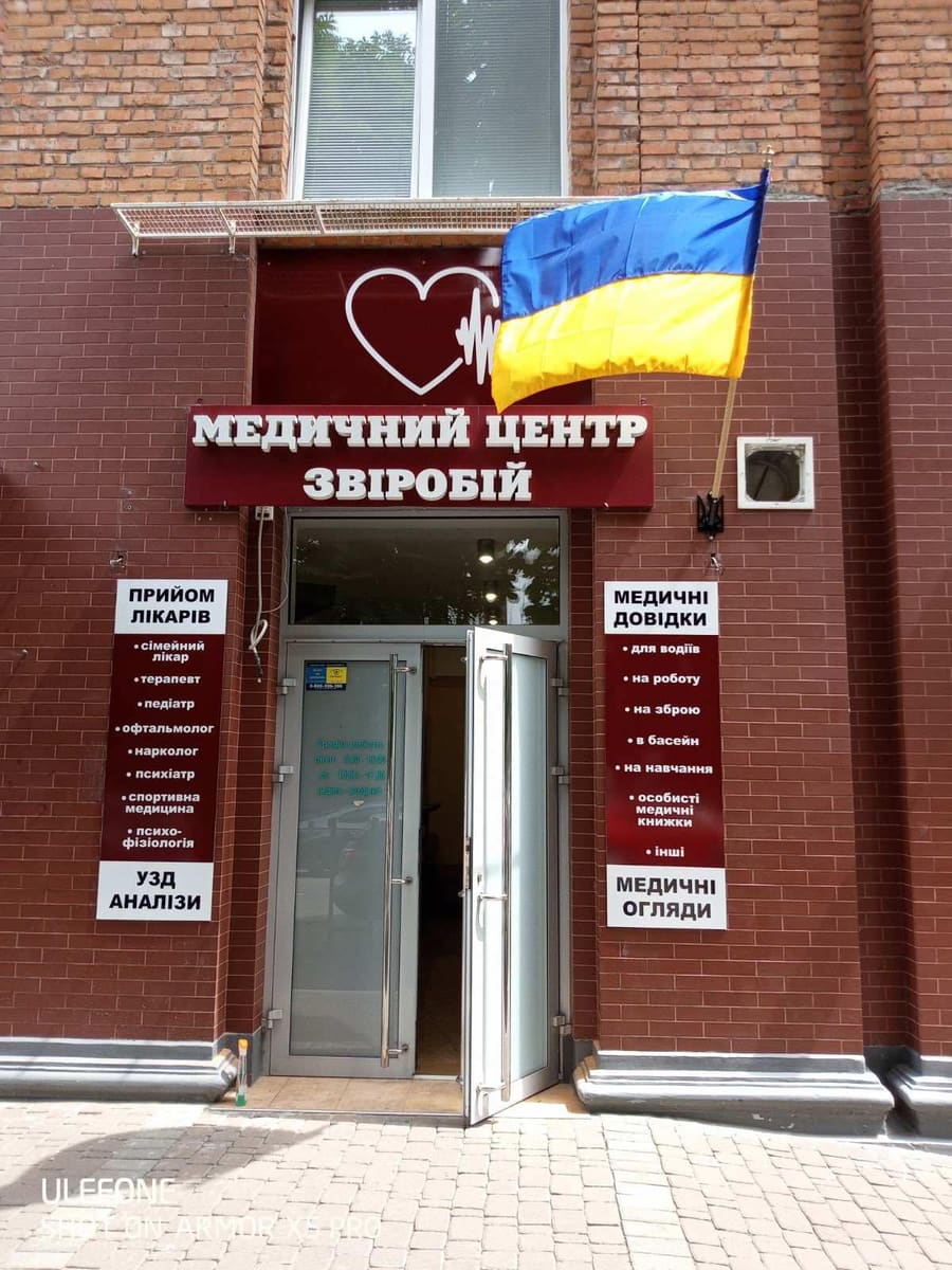 Медичні довідки. Звіробій
