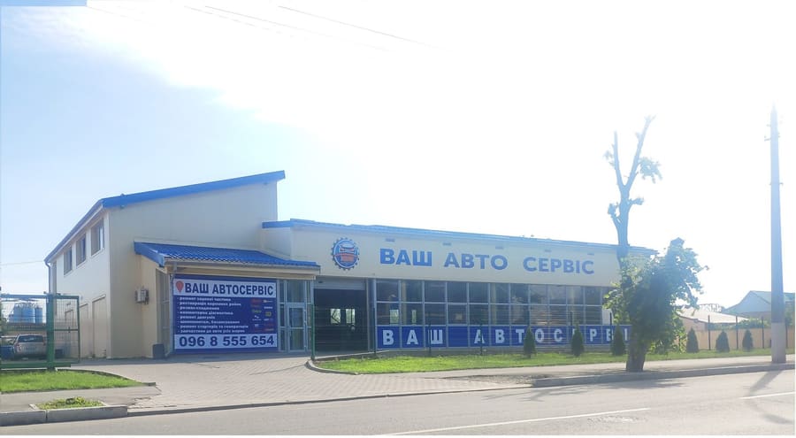 ВАШ Автосервіс