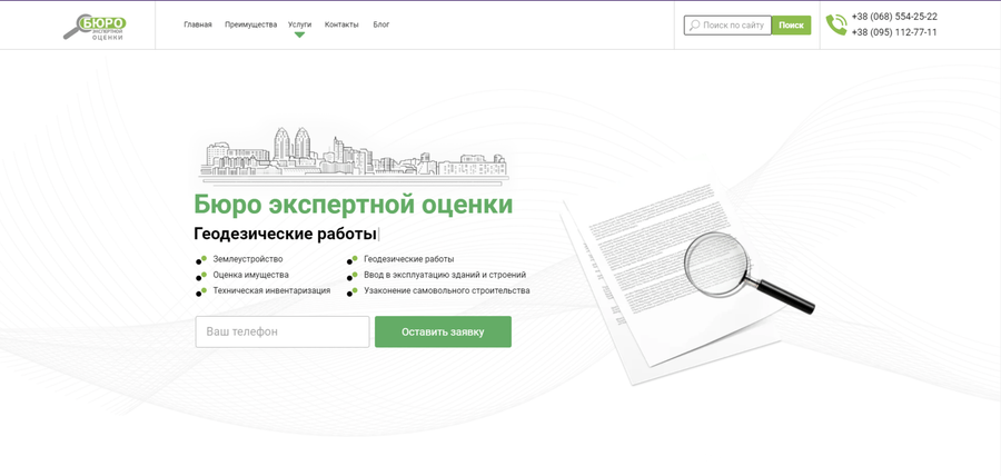 Бюро експертної оцінки