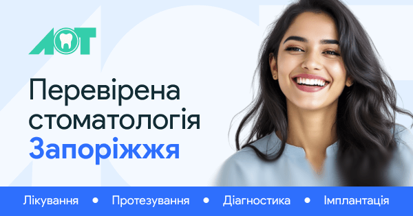 Стоматологія Лот