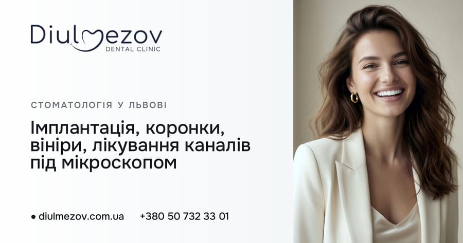 Стоматологія Дюльмезова