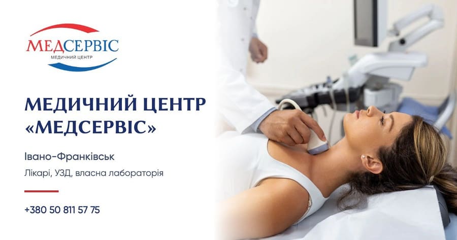 МедСервіс