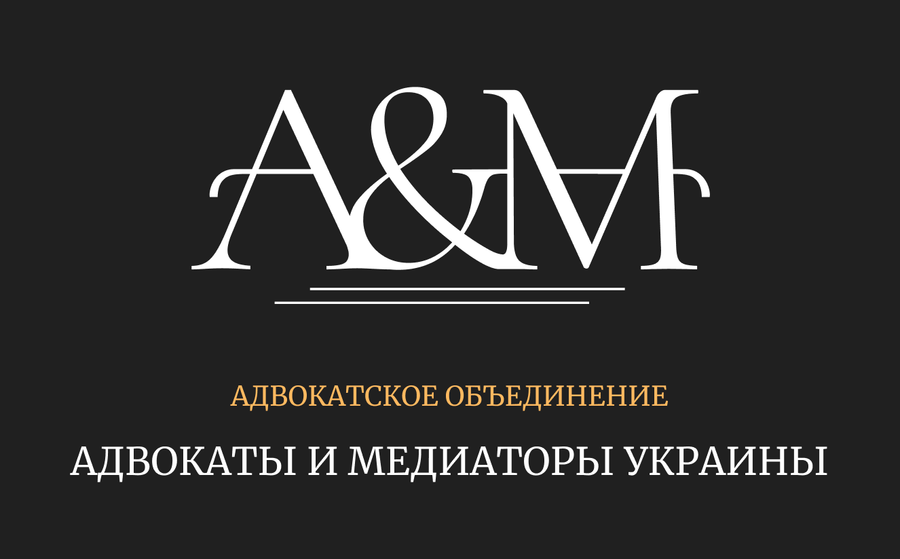 Адвокаты и медиаторы Украины