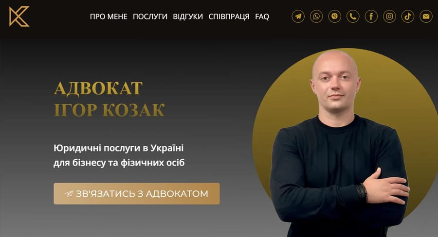 Адвокат Ігор КОЗАК