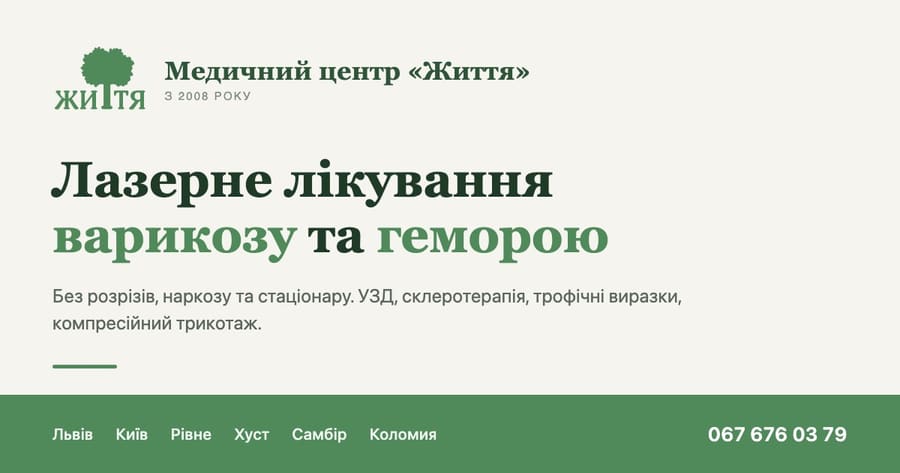 Медичний центр Життя