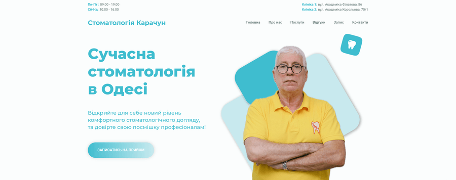 Стоматологічний центр