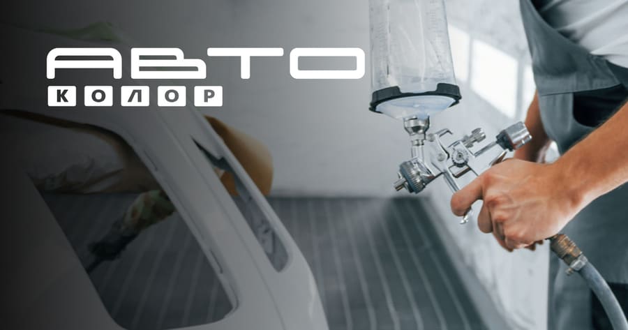 Авто Колор