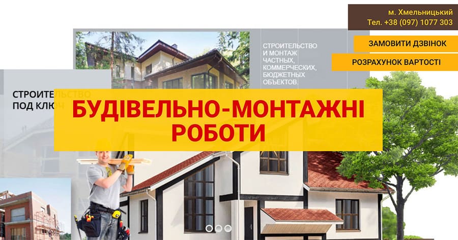 Буд Еліт Монтаж