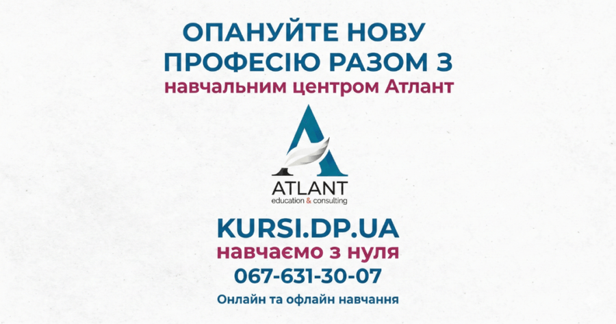 АТЛАНТ УЧБОВИЙ ЦЕНТР