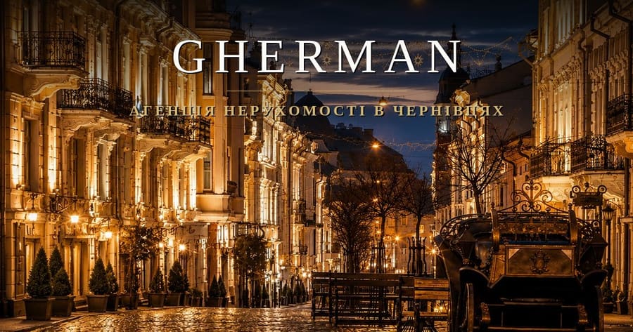 GHERMAN, Агенція нерухомості