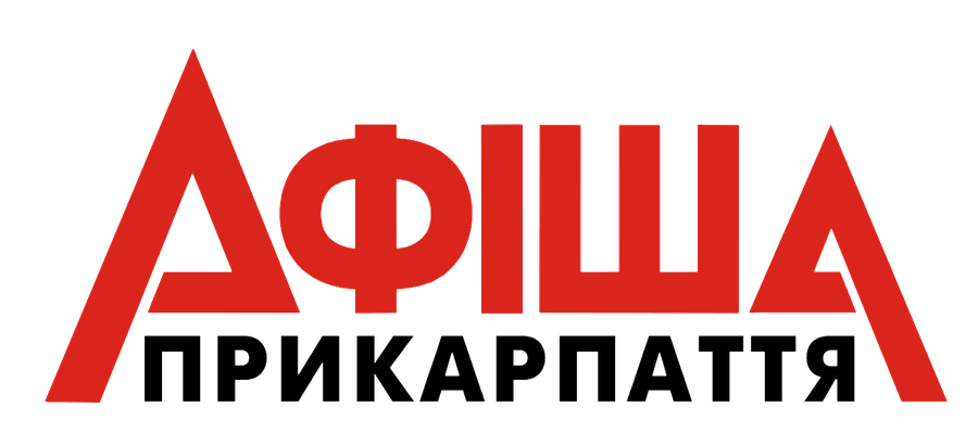 Афіша Прикарпаття