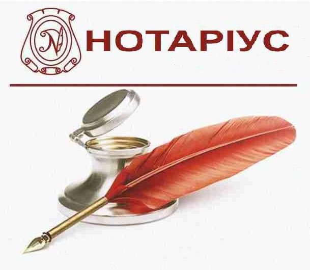 Нотаріус Запоріжжя