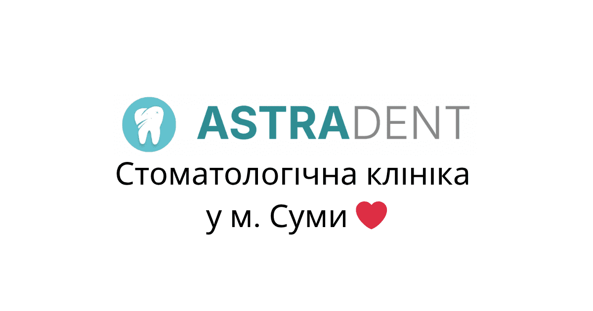 Astra Приватна стоматологія