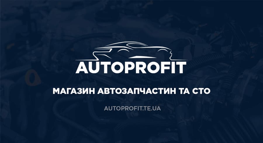 Автопрофіт