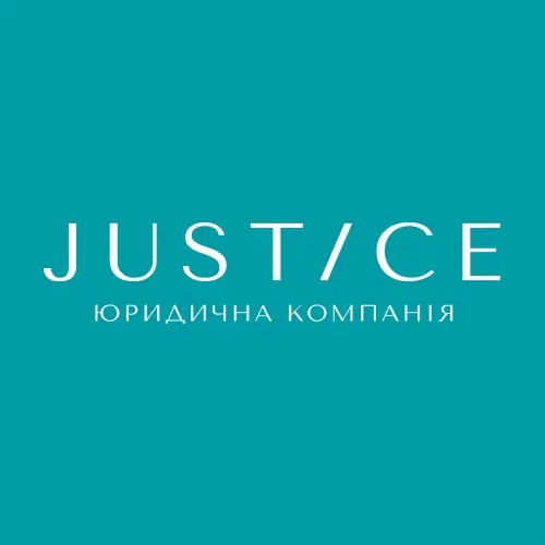 Юридична компанія "JUSTICE"