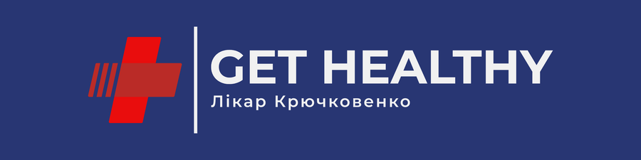 Кабінет сімейного лікаря "GET HEALTHY"