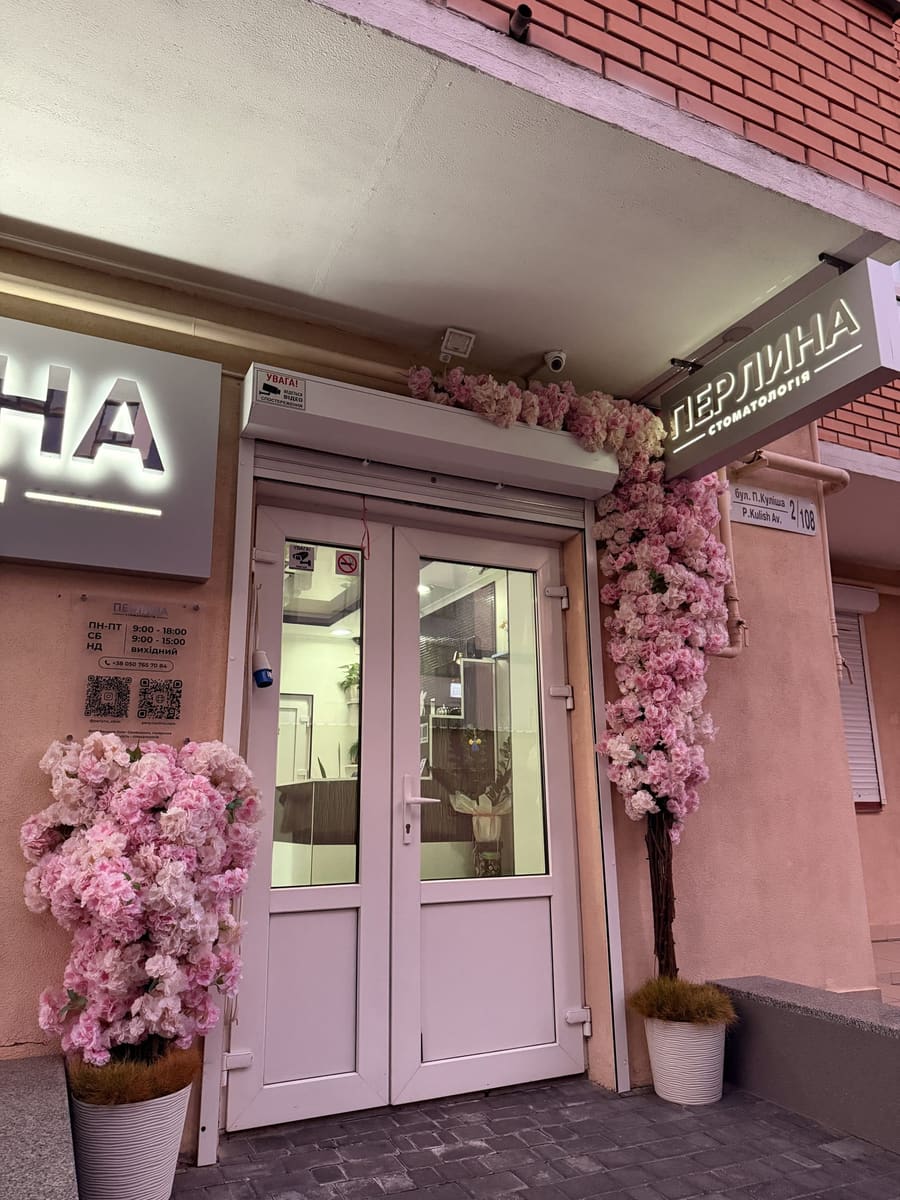 Стоматологія Перлина
