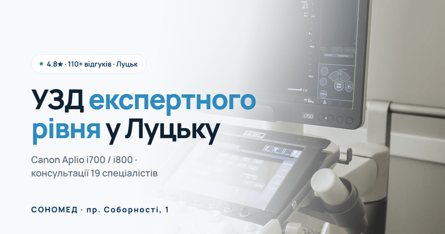 Медичний центр з ультразвукової діагностики "СОНОМЕД"