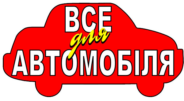 СТО Все для авто
