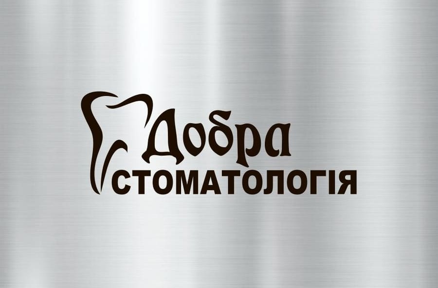 Добра Стоматологія