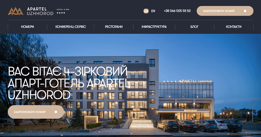 Апартель Ужгород
