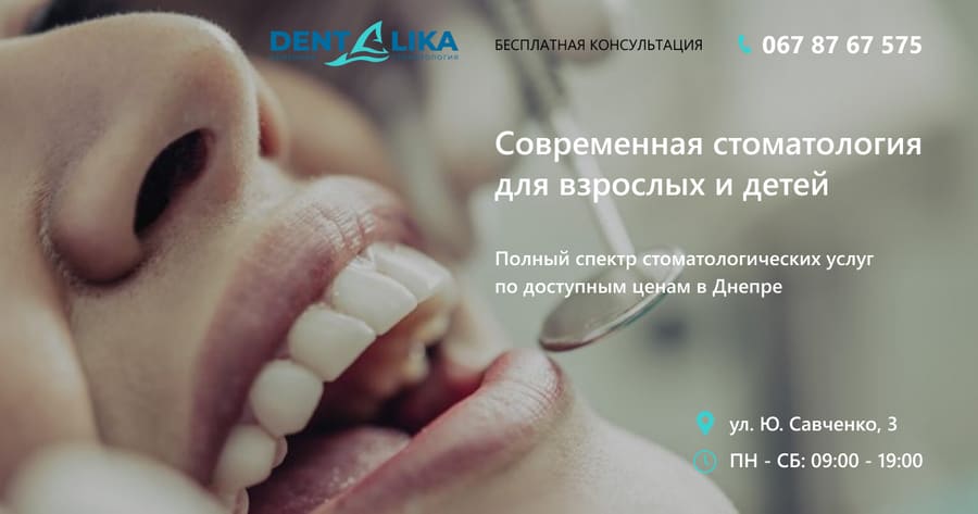Денталіка